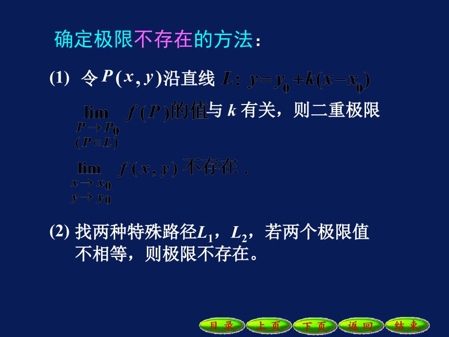 高等数学课件：11-5多元微分学（1）_第3页