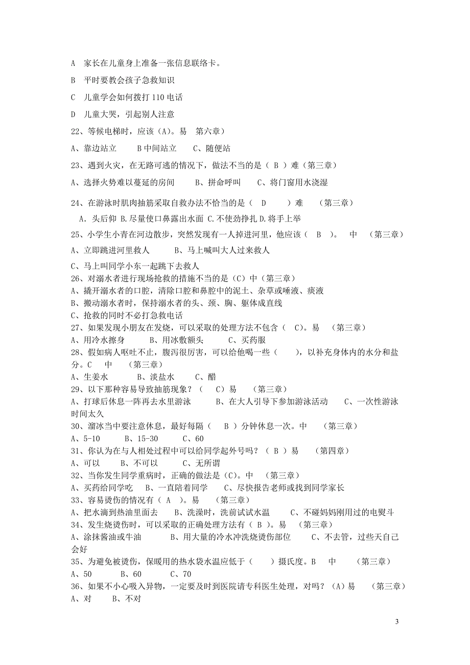 小学4-6年级安全知识竞赛题.doc_第3页