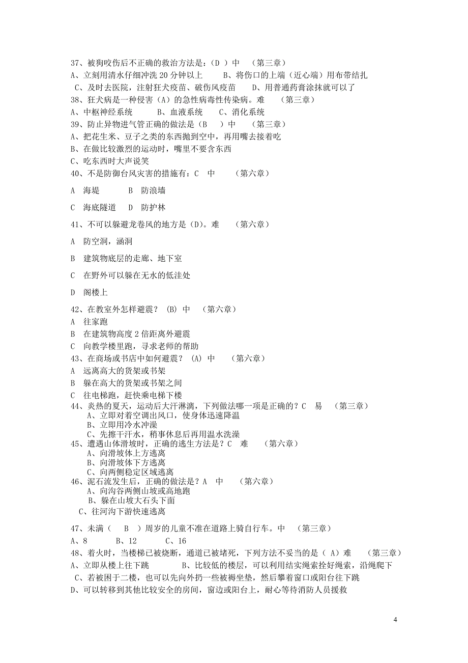 小学4-6年级安全知识竞赛题.doc_第4页