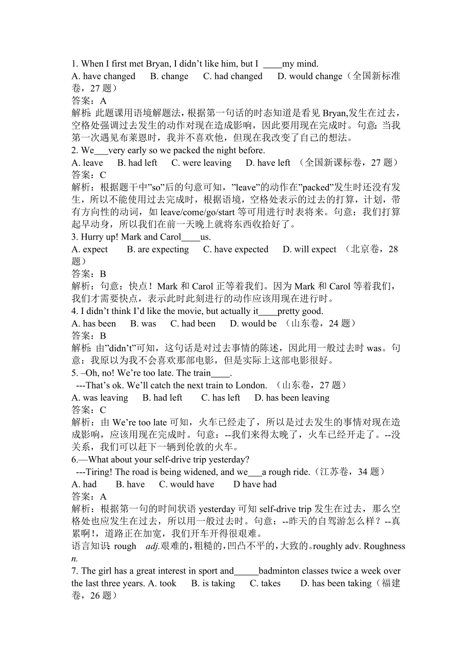 2013高考英语单选分类解析-时态题_第1页