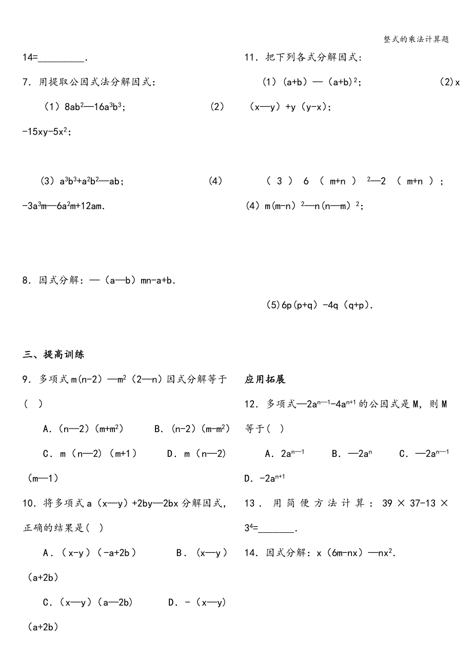 整式的乘法计算题.doc_第3页