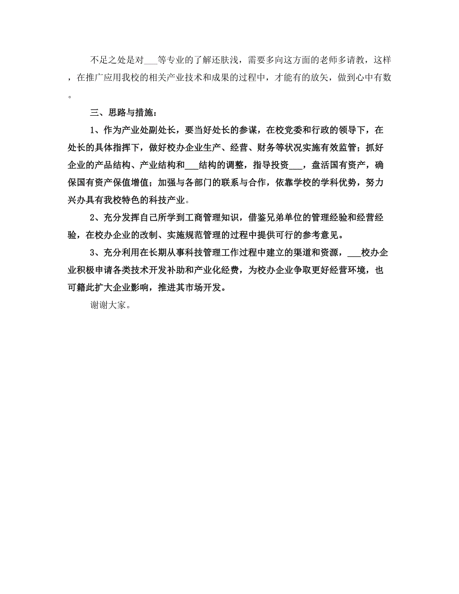 竞聘校办产业处副处长的演讲稿_第2页