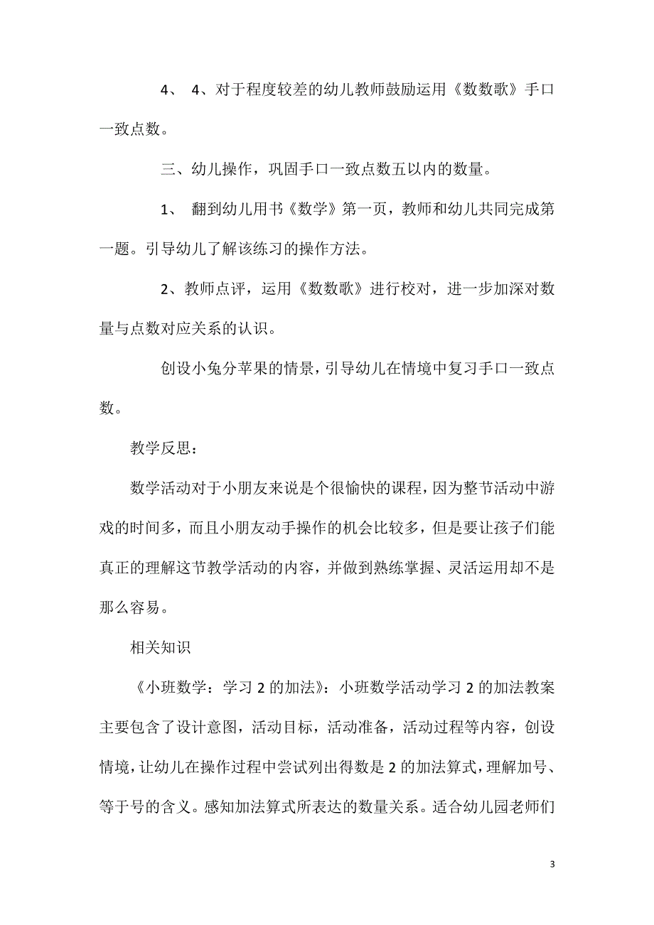 小班数学全家福教案反思_第3页