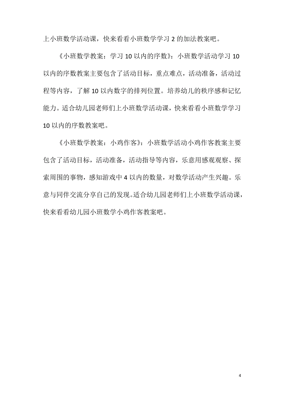 小班数学全家福教案反思_第4页