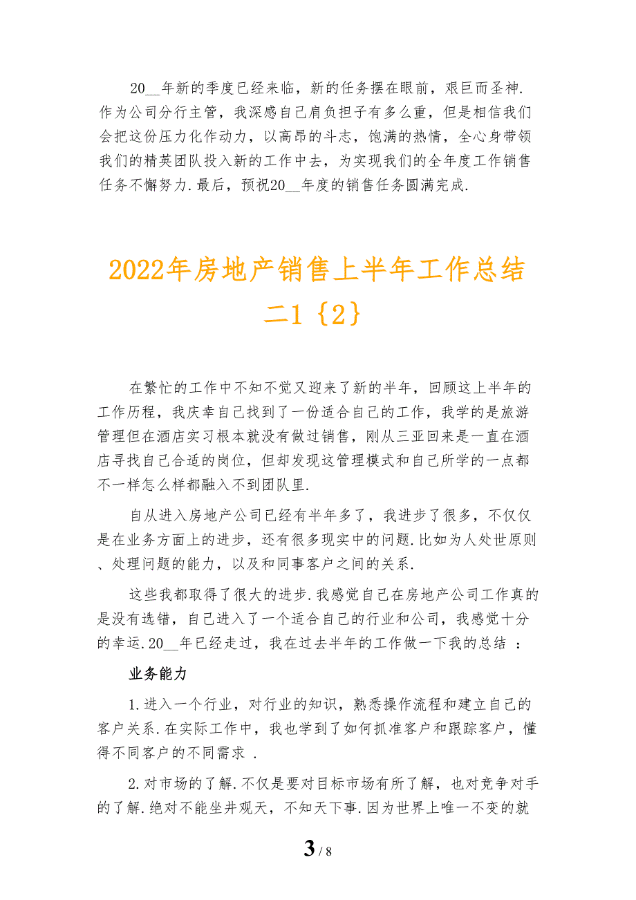 2022年房地产销售上半年工作总结二1_第3页