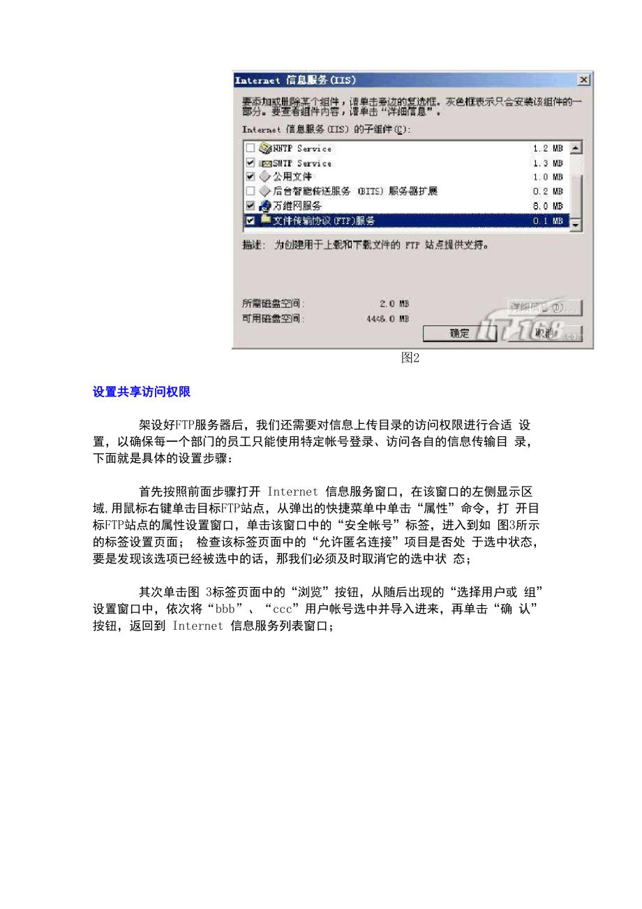 注重设置 让FTP服务器共享更安全_第3页