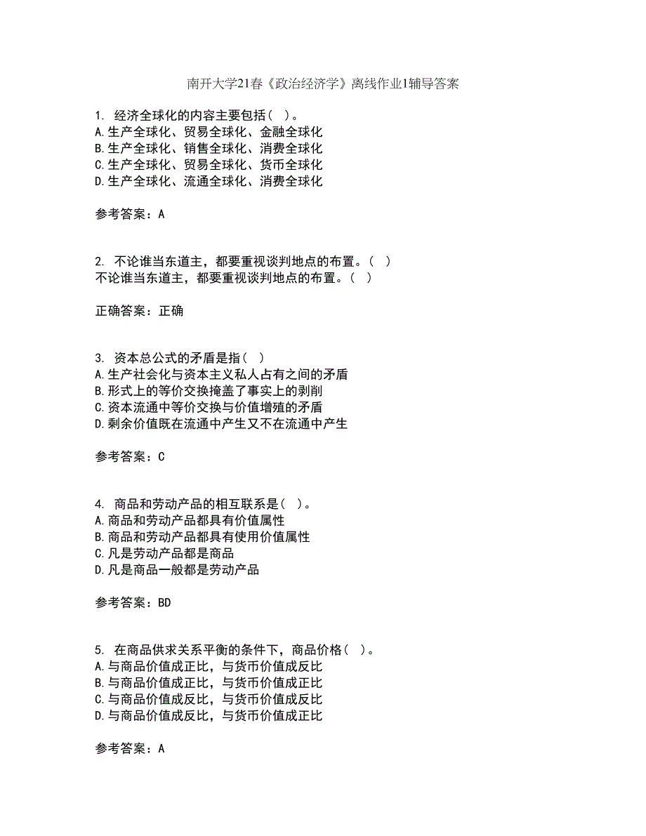 南开大学21春《政治经济学》离线作业1辅导答案21_第1页