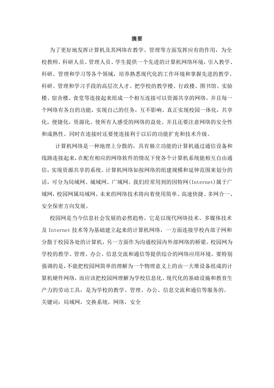 现代交换原理与技术课程设计_第2页