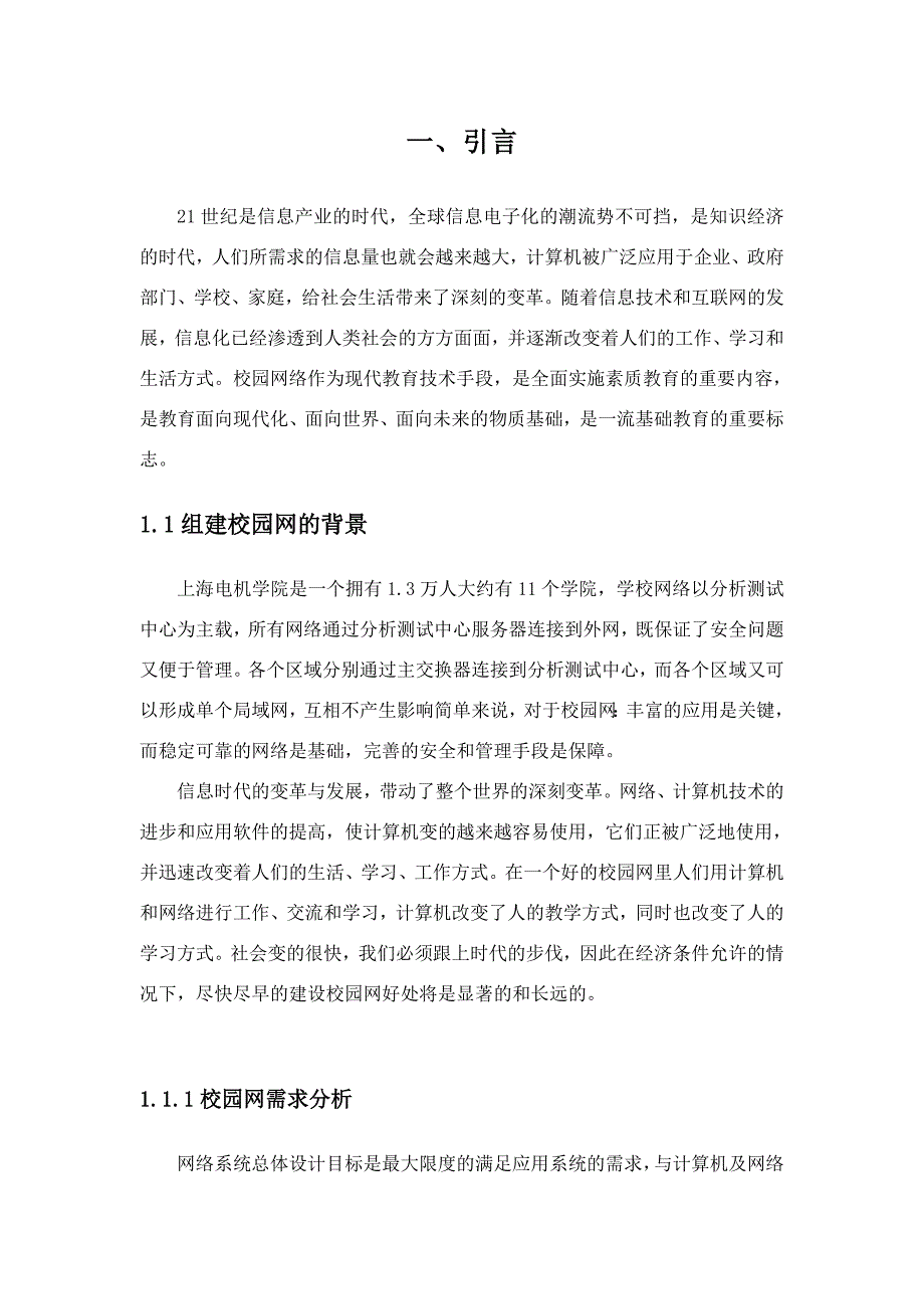 现代交换原理与技术课程设计_第4页