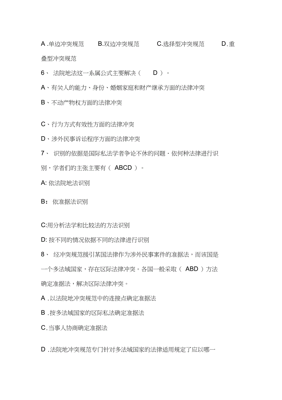 邢台电大国际私法形成性考核册参考答案_第2页