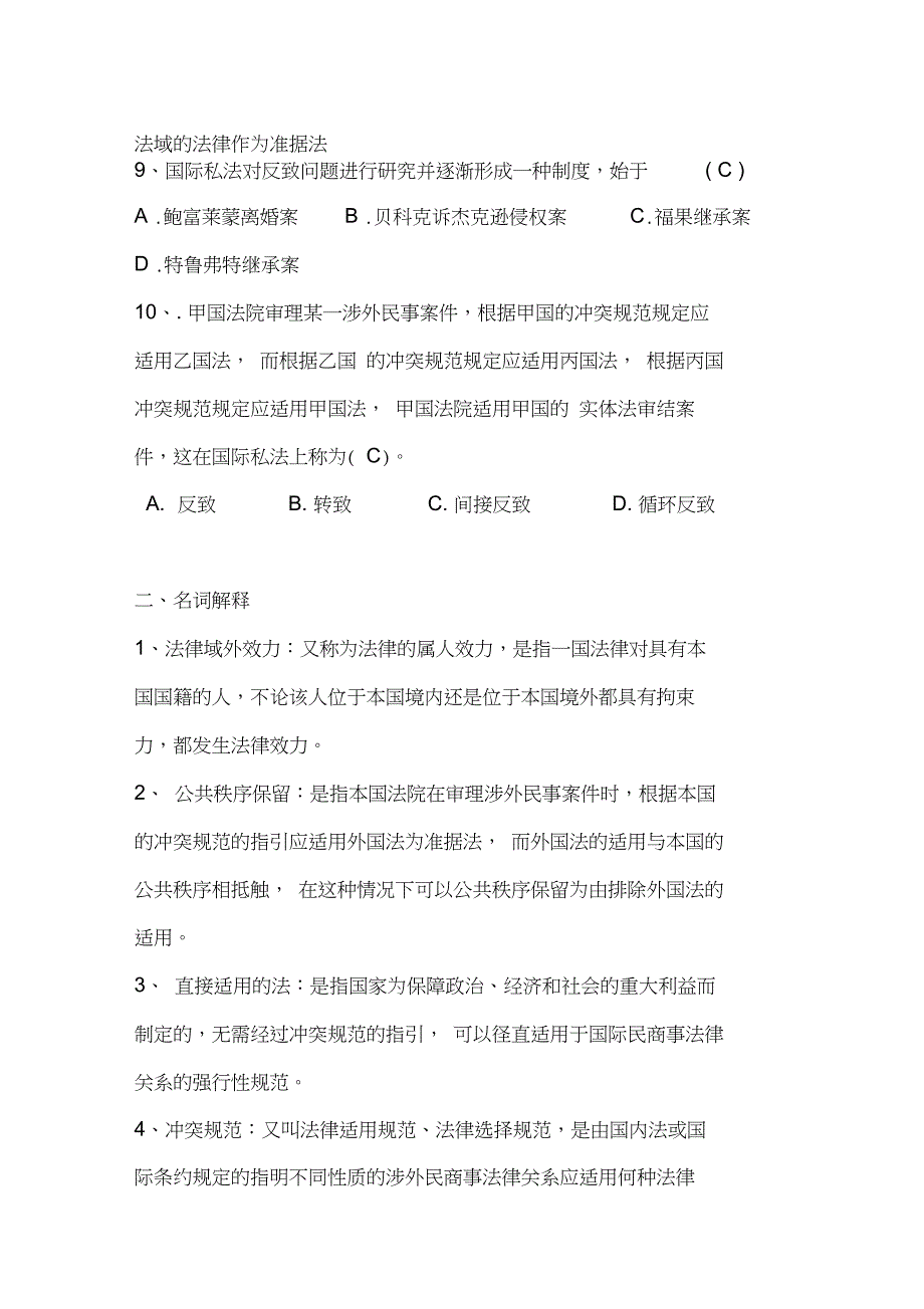 邢台电大国际私法形成性考核册参考答案_第3页