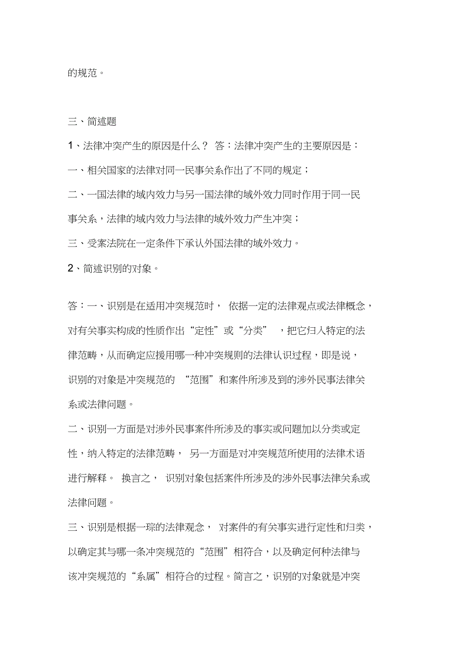 邢台电大国际私法形成性考核册参考答案_第4页