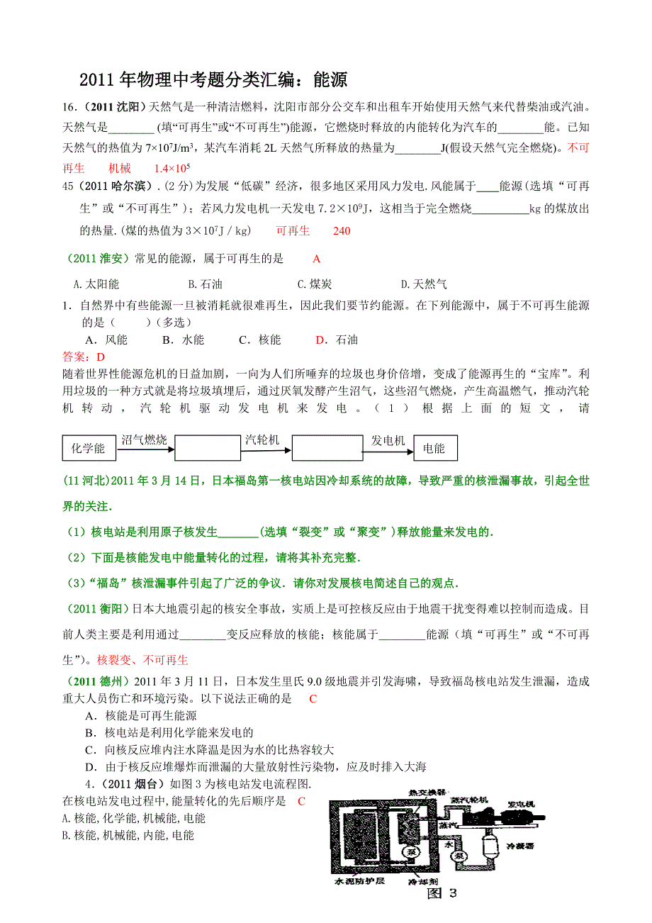 能源在中考中(带答案版).doc_第2页