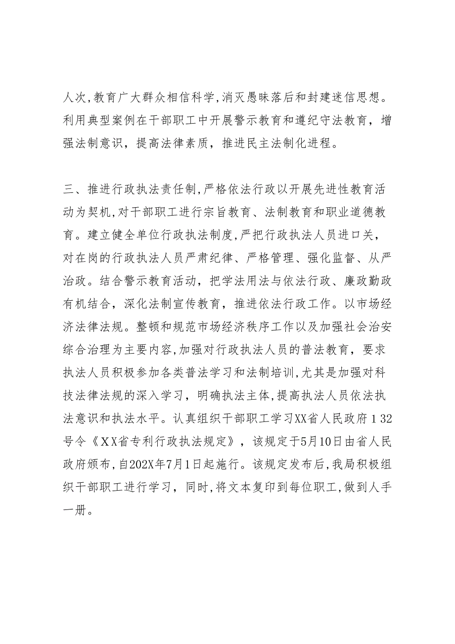 县科技局上半年社会治安综合治理工作总结_第3页