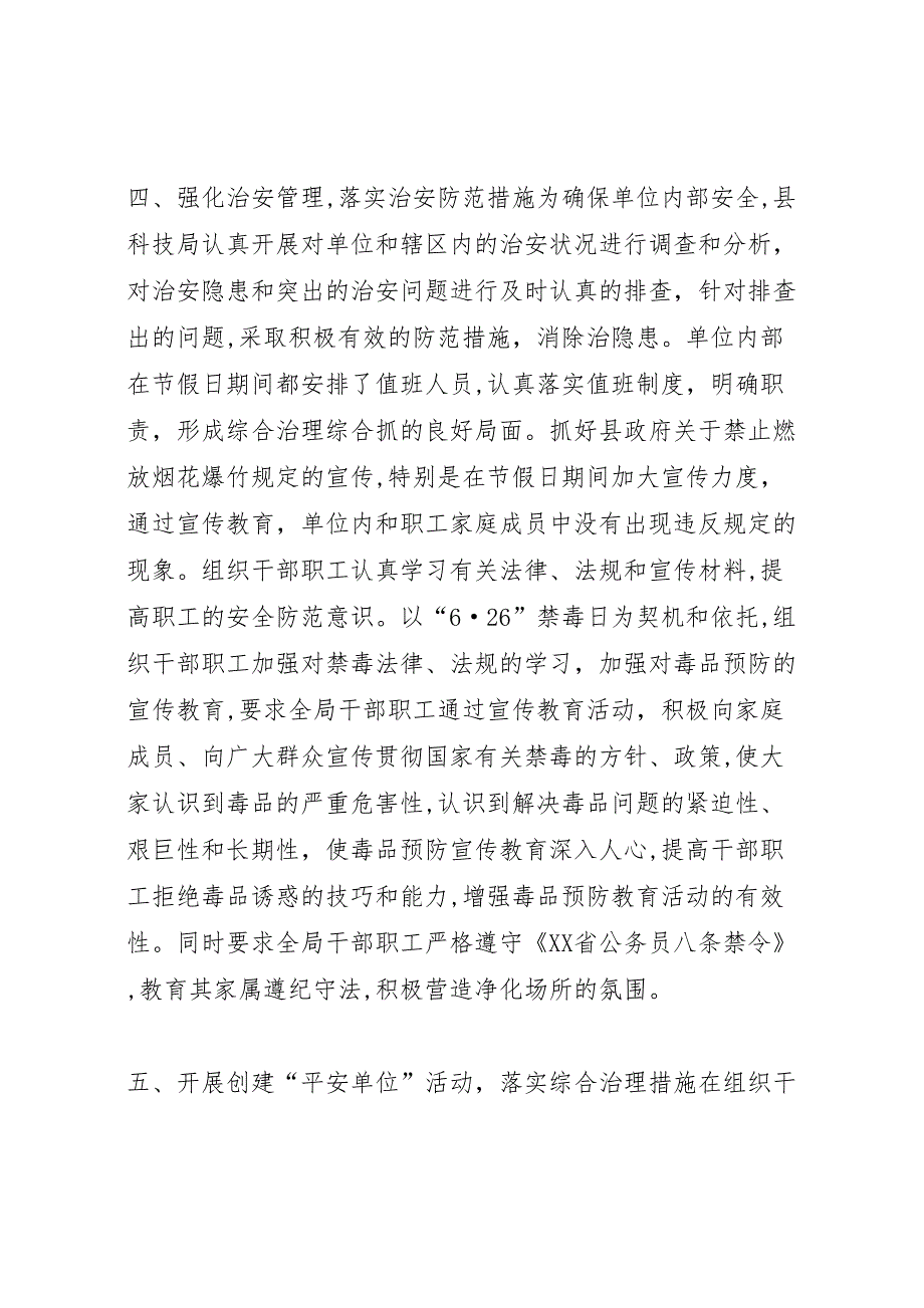 县科技局上半年社会治安综合治理工作总结_第4页