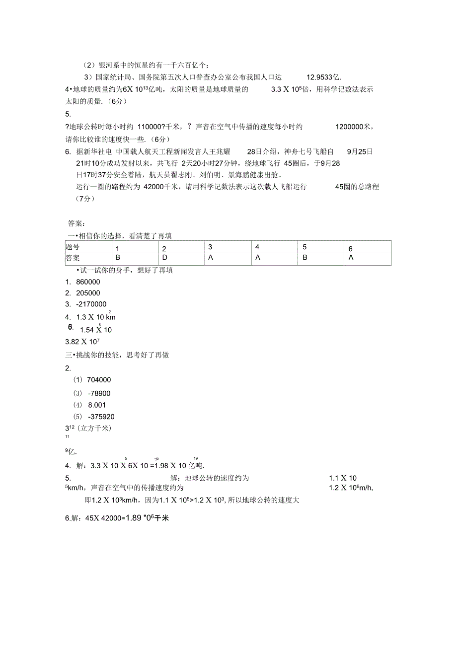 科学计数法同步练习及答案_第3页