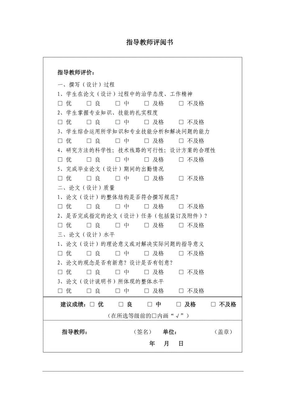 快速成型机设计毕业设计含全套CAD图纸和WORD说明书_第5页