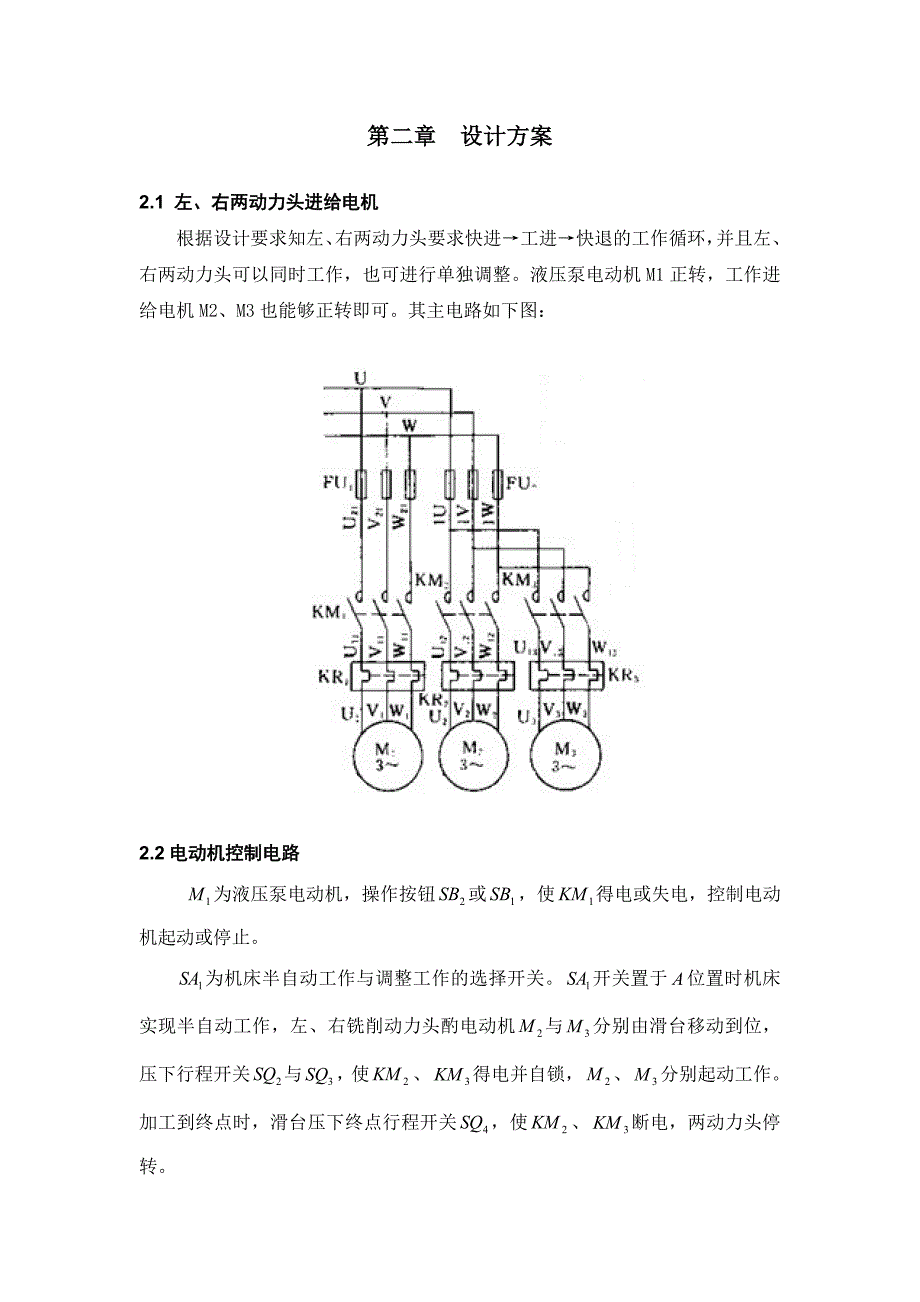 组合机床电气控制课程设计说明书_第4页