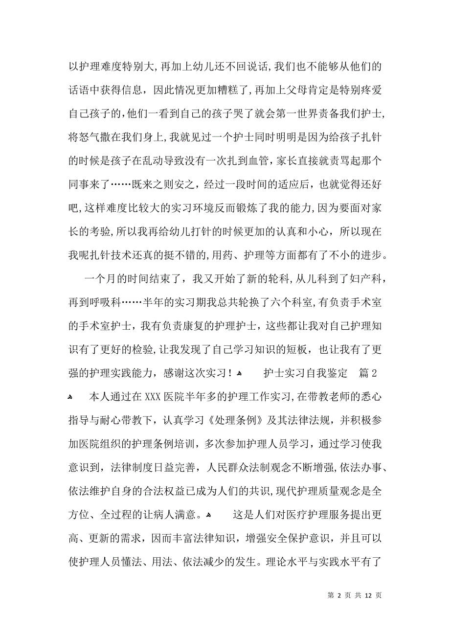 关于护士实习自我鉴定范文汇总10篇_第2页