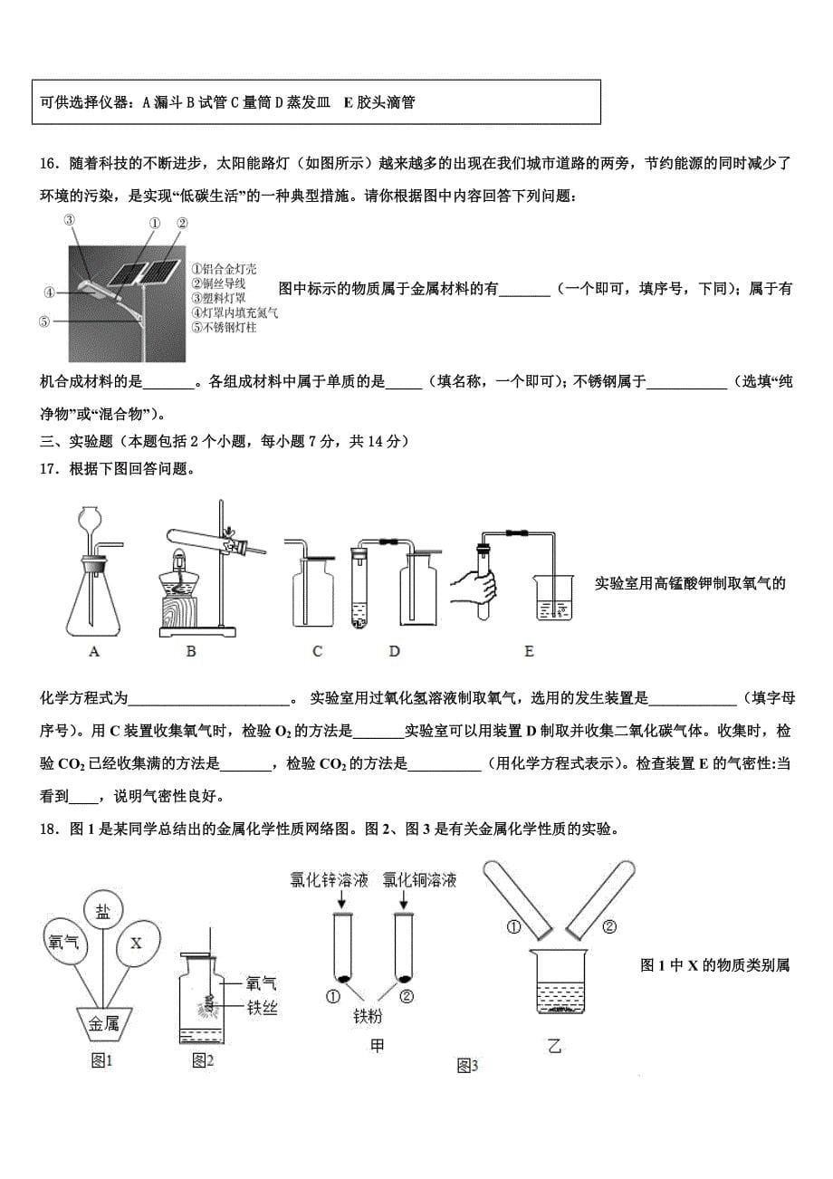 辽宁省朝阳市建平县市级名校2023年中考化学考前最后一卷（含解析）.doc_第5页