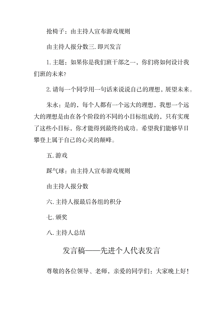 2023年发言稿——主持人发言稿_第3页