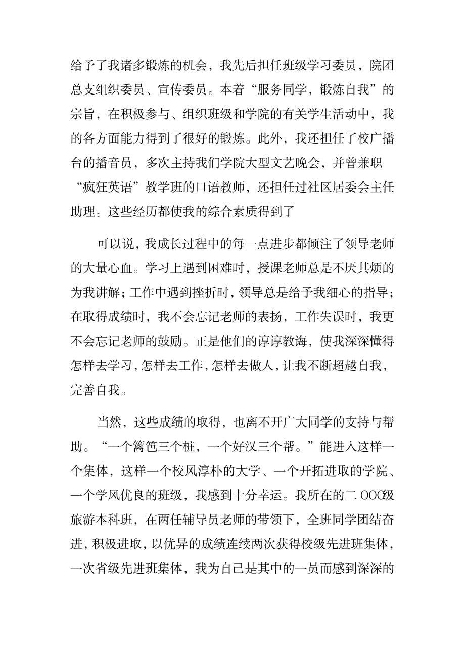 2023年发言稿——主持人发言稿_第5页