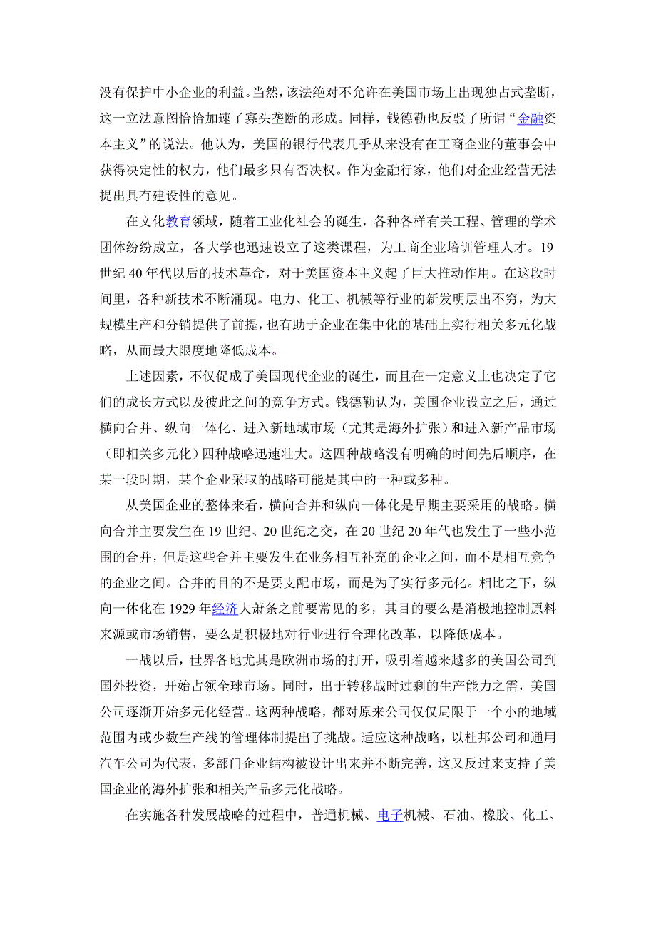 美、英、德三国资本主义的比较：组织能力是工业资本主义的原动力.doc_第2页