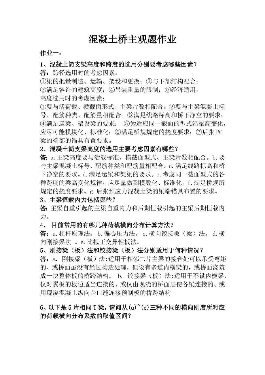 混凝土桥作业[1].doc_第2页