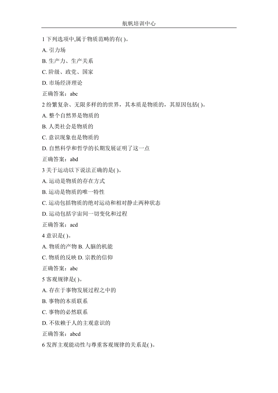 云南省交通厅事业单位考试公共基础知识之马克思哲学练习题.doc_第1页