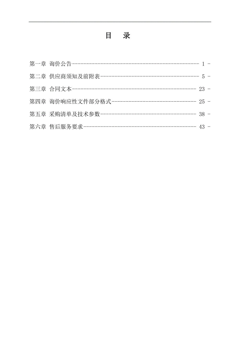 省重点专科（肛肠科、针推康复科）设备采购项目_第2页