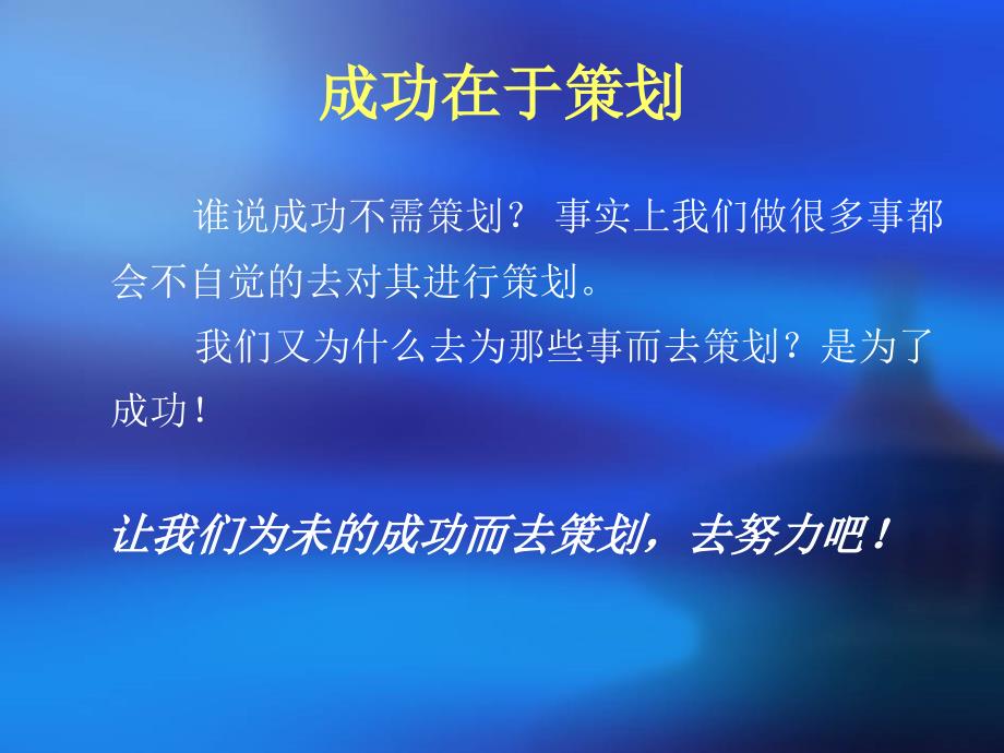 规划人生成就未来——规划我们的职业生涯_第2页