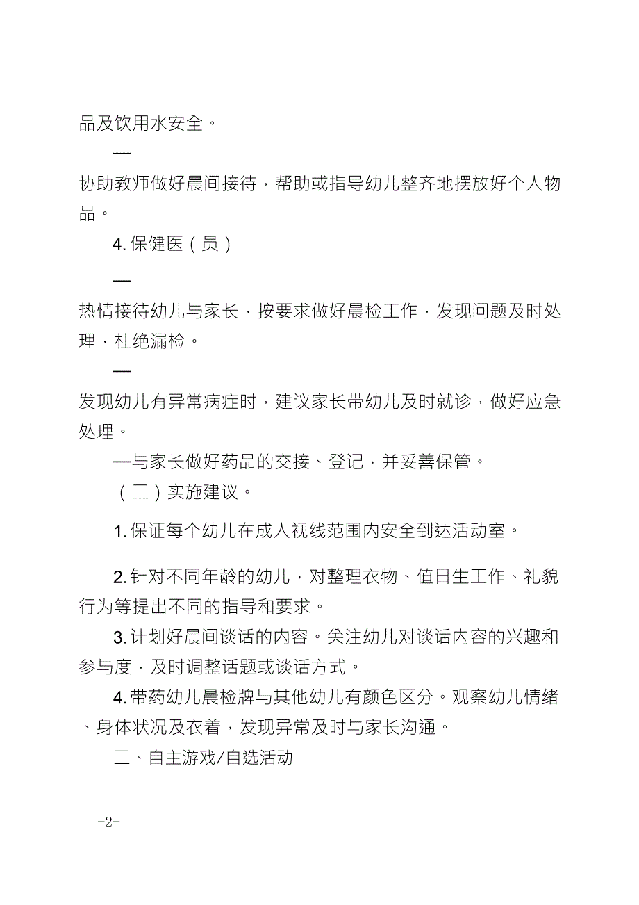 天津市《幼儿园一日生活指南》_第2页