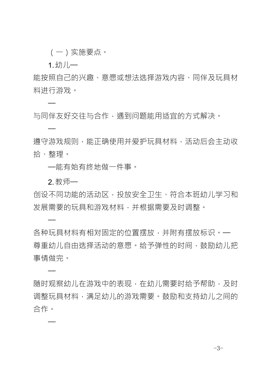 天津市《幼儿园一日生活指南》_第3页