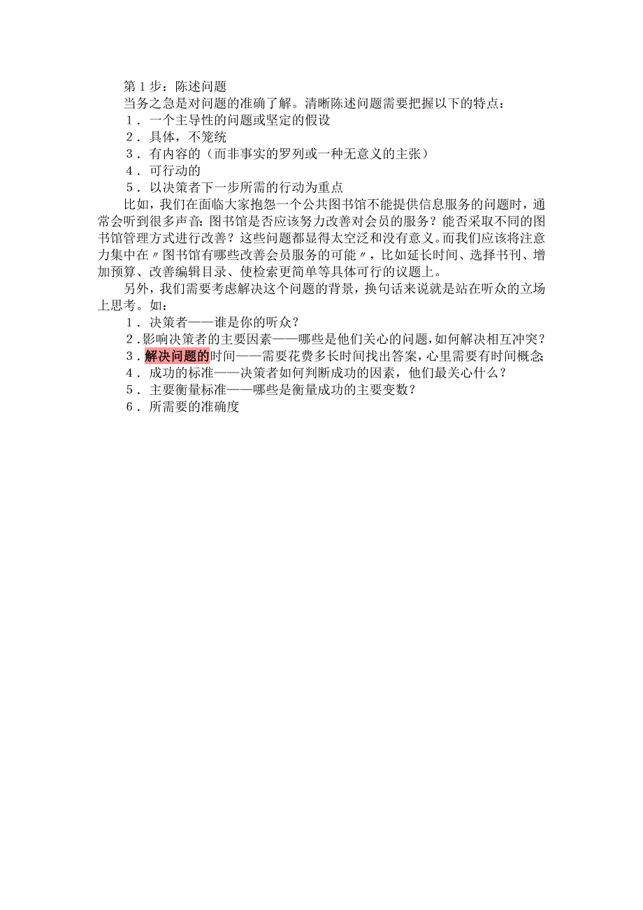 高效解决问题7步法.doc_第2页