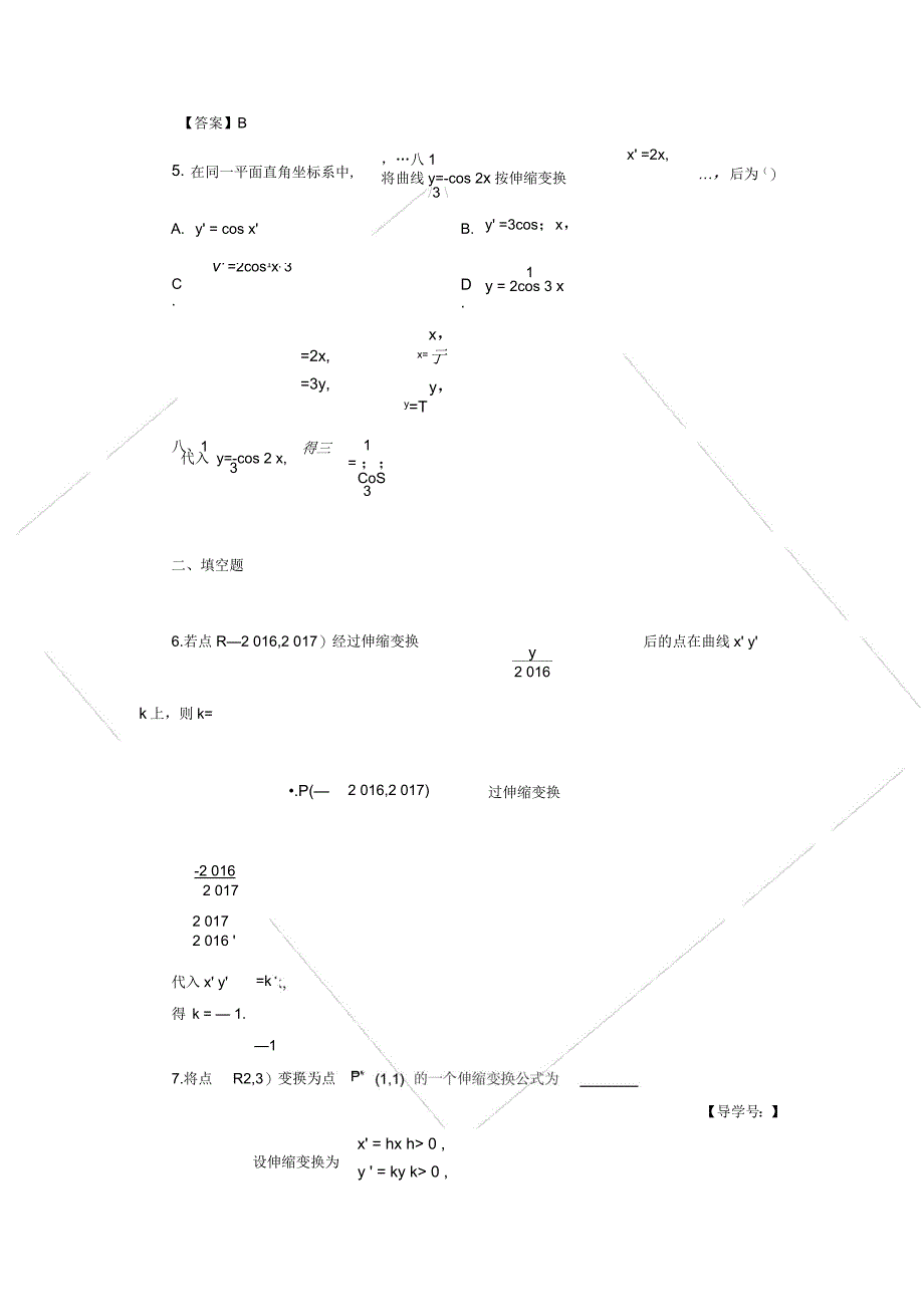 高中数学第一章坐标系学业分层测评1直角坐标系平面上的伸缩变换新人教A版选修4_第3页