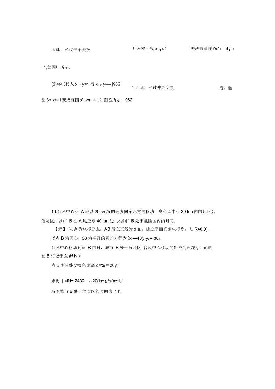 高中数学第一章坐标系学业分层测评1直角坐标系平面上的伸缩变换新人教A版选修4_第5页