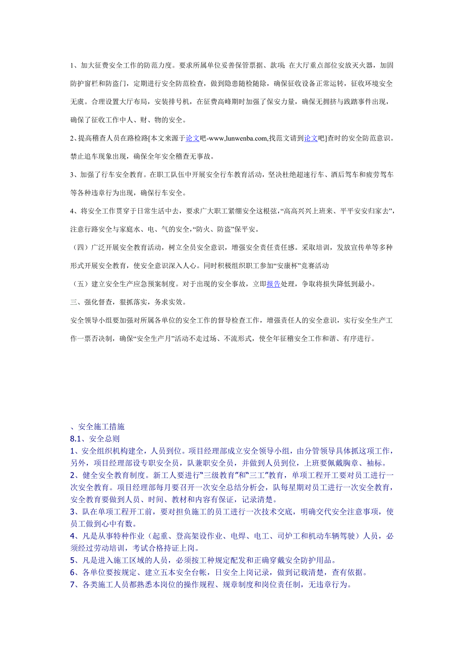 安全生产月活动方案及高空作业.doc_第3页