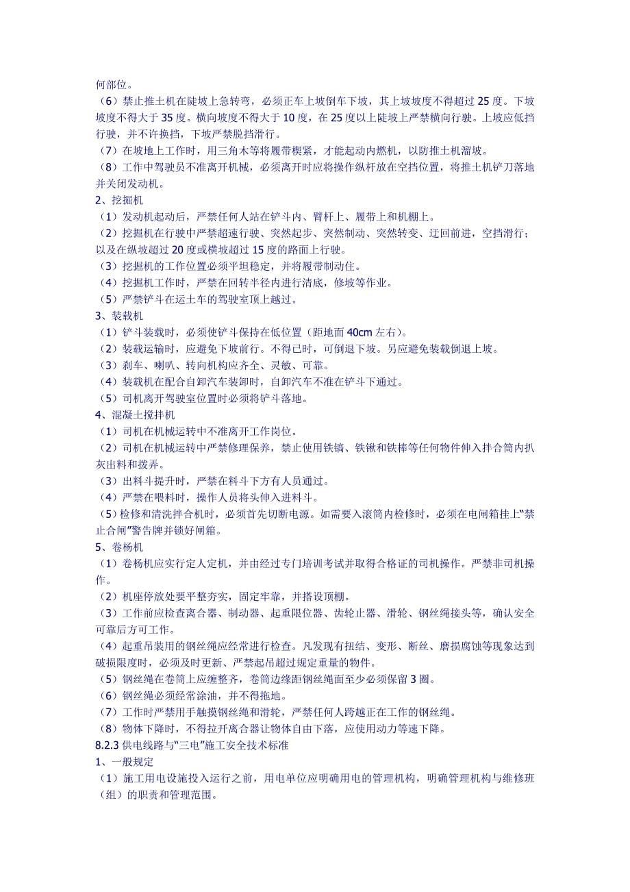 安全生产月活动方案及高空作业.doc_第5页