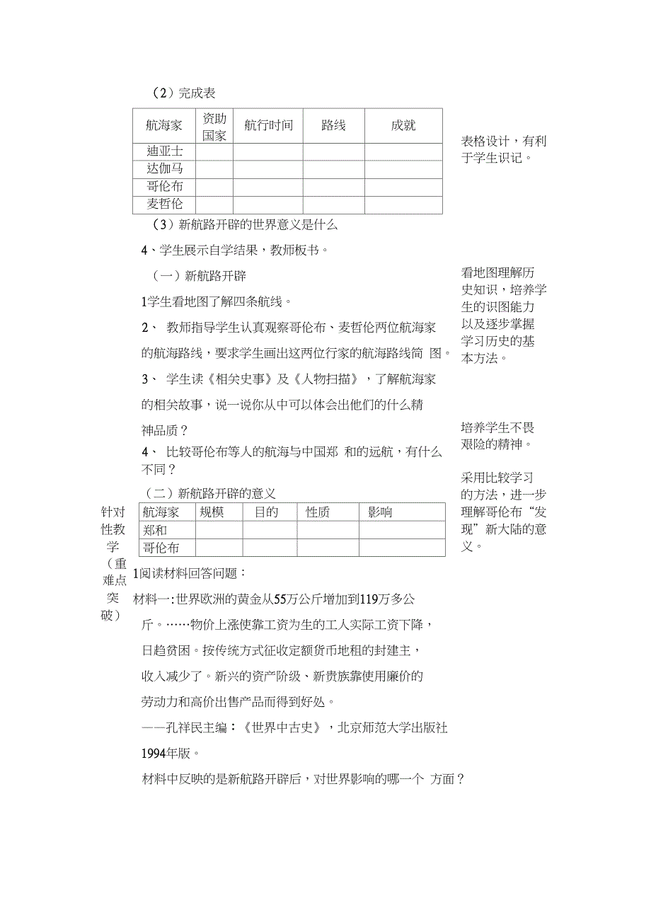 部编人教版初中九年级历史上册第15课探寻新航路公开课导学案5_第3页