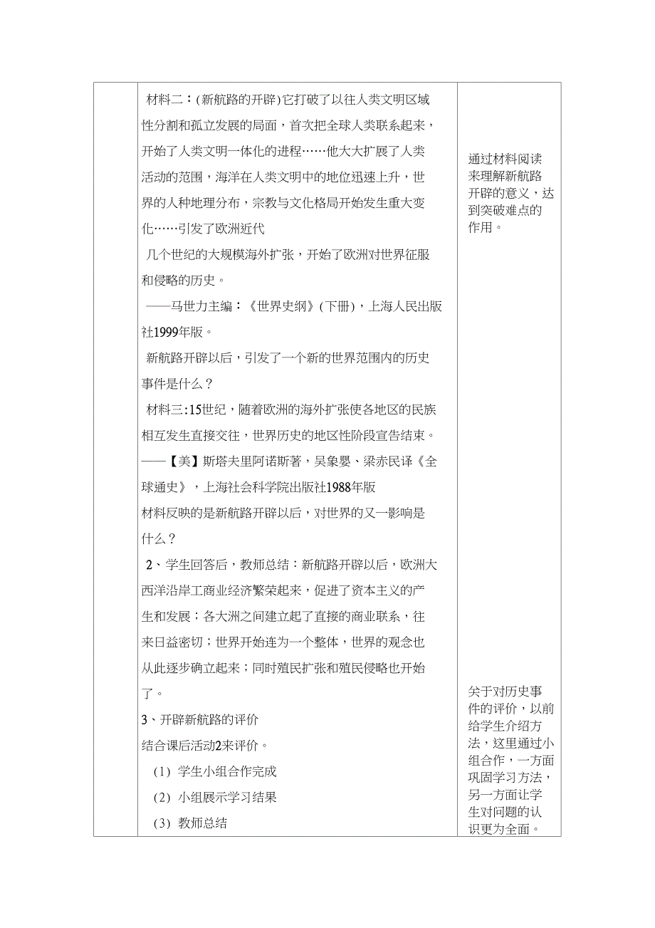 部编人教版初中九年级历史上册第15课探寻新航路公开课导学案5_第5页