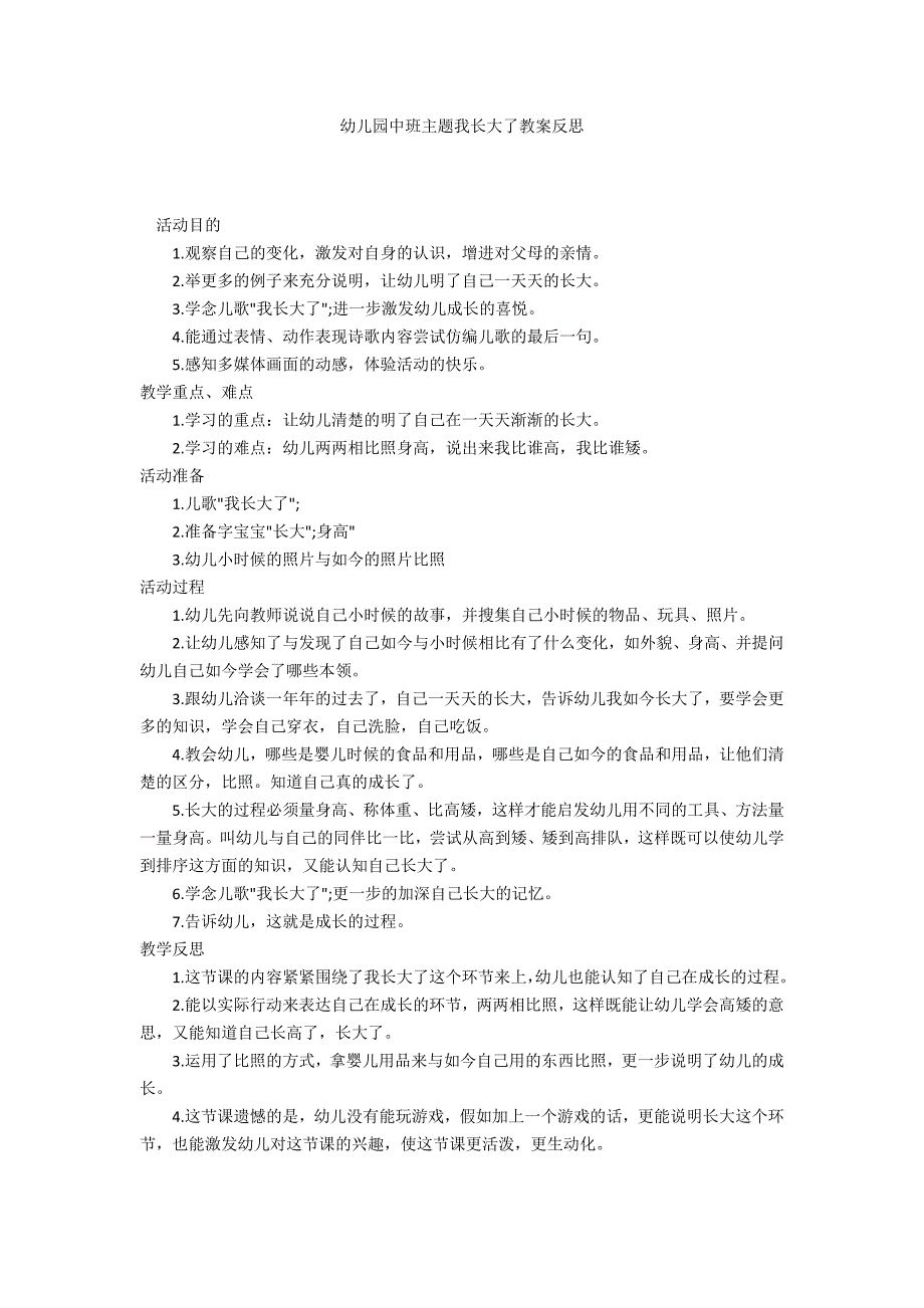 幼儿园中班主题我长大了教案反思_第1页