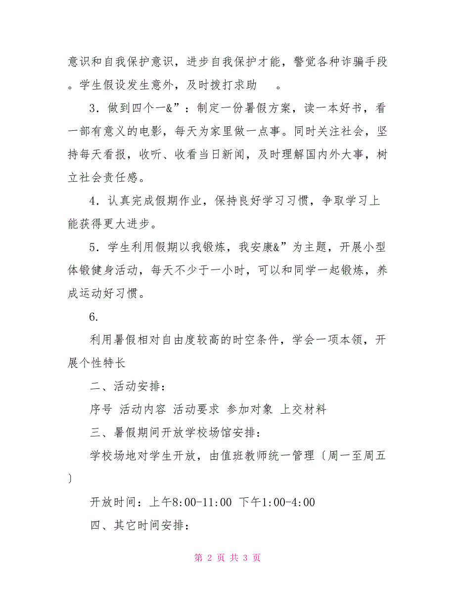 附中实验学校2022年暑假告家长书广大附中实验学校_第2页