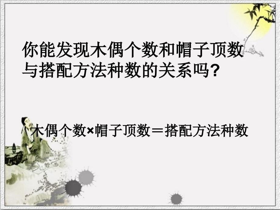 苏教版四年级下找规律搭配_第5页