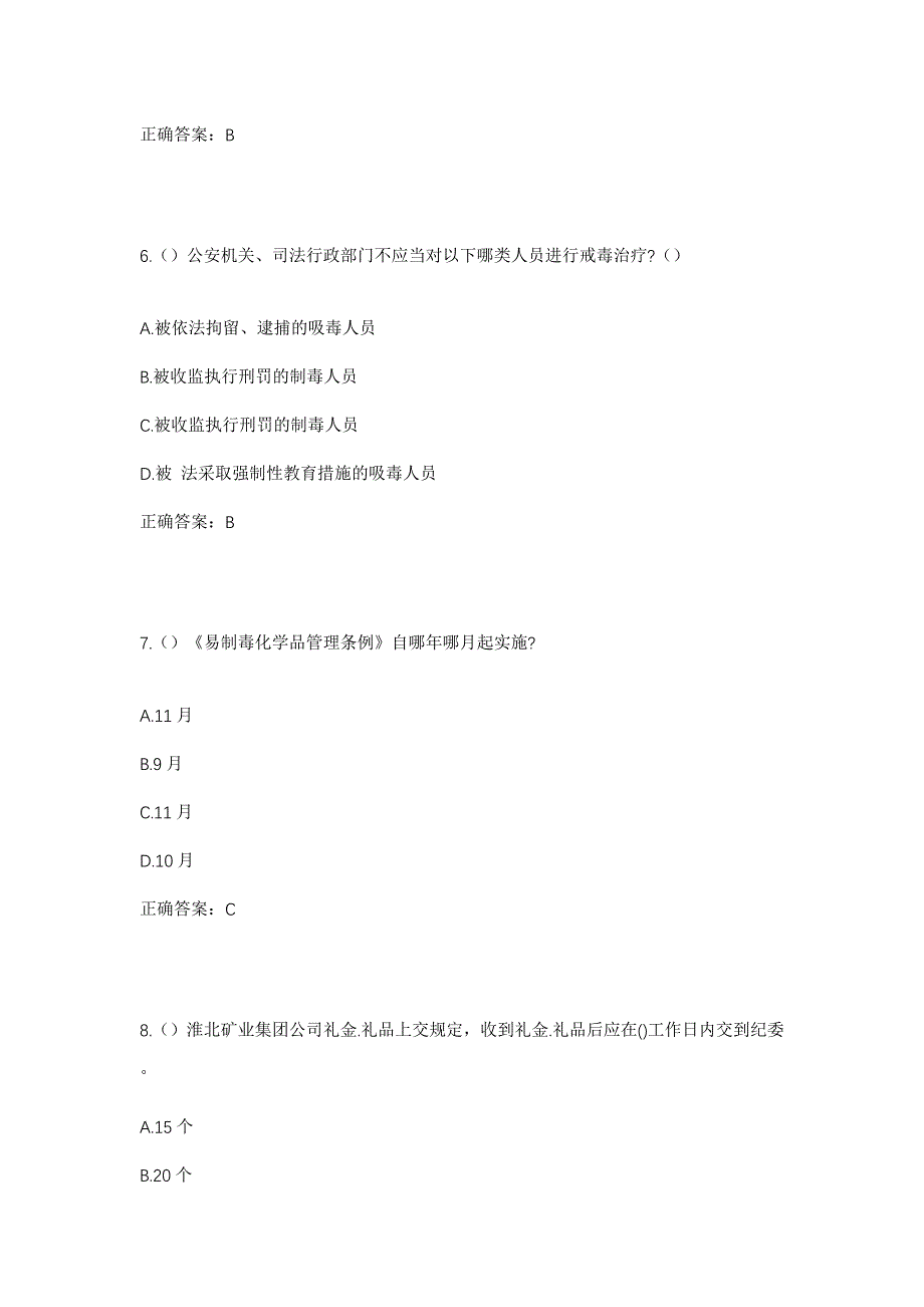 2023年河北省石家庄市平山县南甸镇苏白雁村社区工作人员考试模拟题及答案_第3页