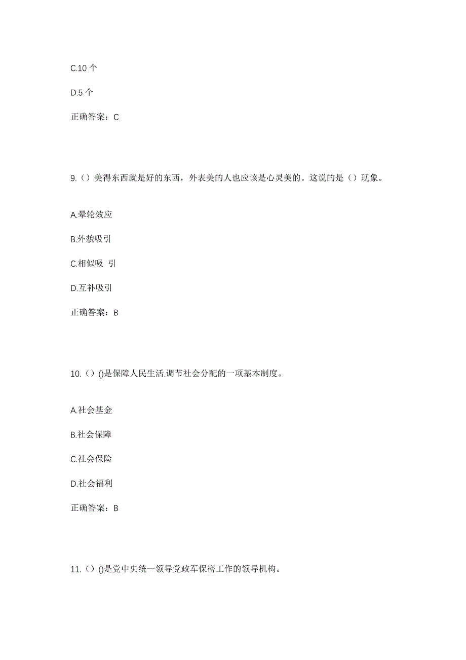 2023年河北省石家庄市平山县南甸镇苏白雁村社区工作人员考试模拟题及答案_第4页