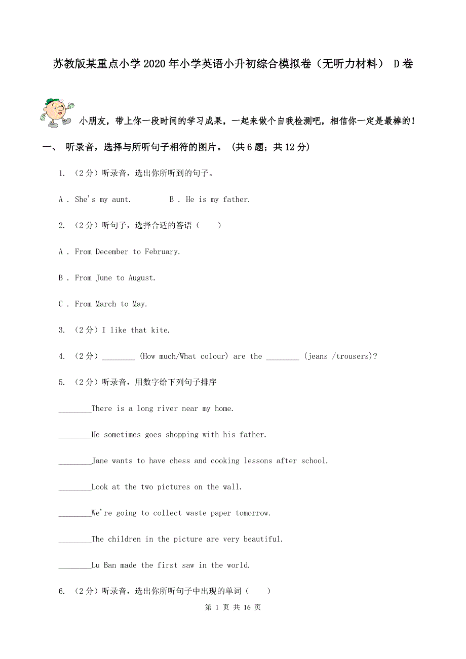 苏教版某重点小学2020年小学英语小升初综合模拟卷（无听力材料） D卷_第1页