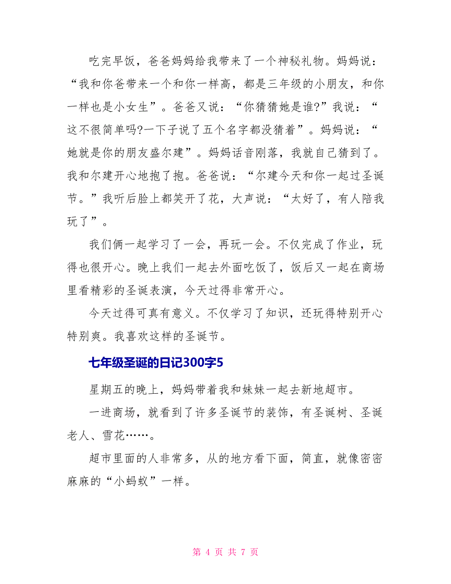 七年级圣诞的日记300字_第4页