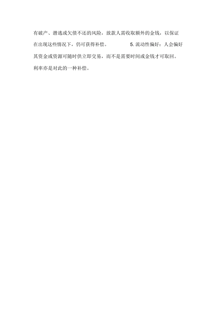 借款合同：民间借款利息是怎样规定的_第3页