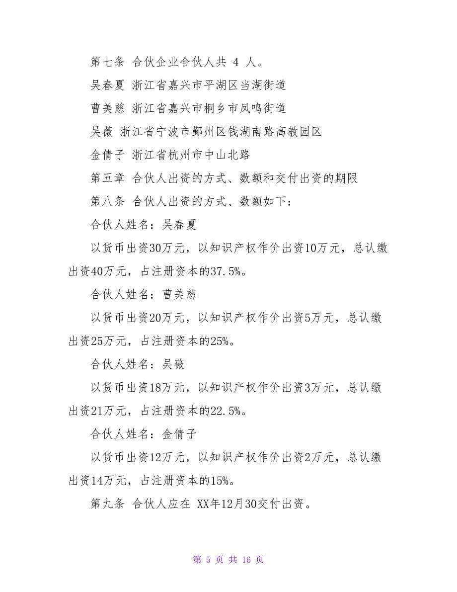 普通合伙企业转让协议.doc_第5页