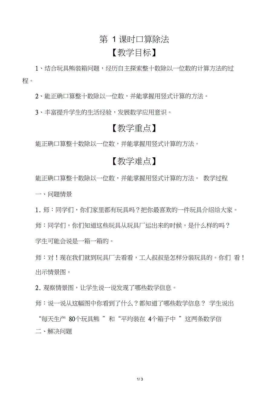 三年级数学上册第四单元两三位数除以一位数第1课时口算除法教案冀教版_第1页